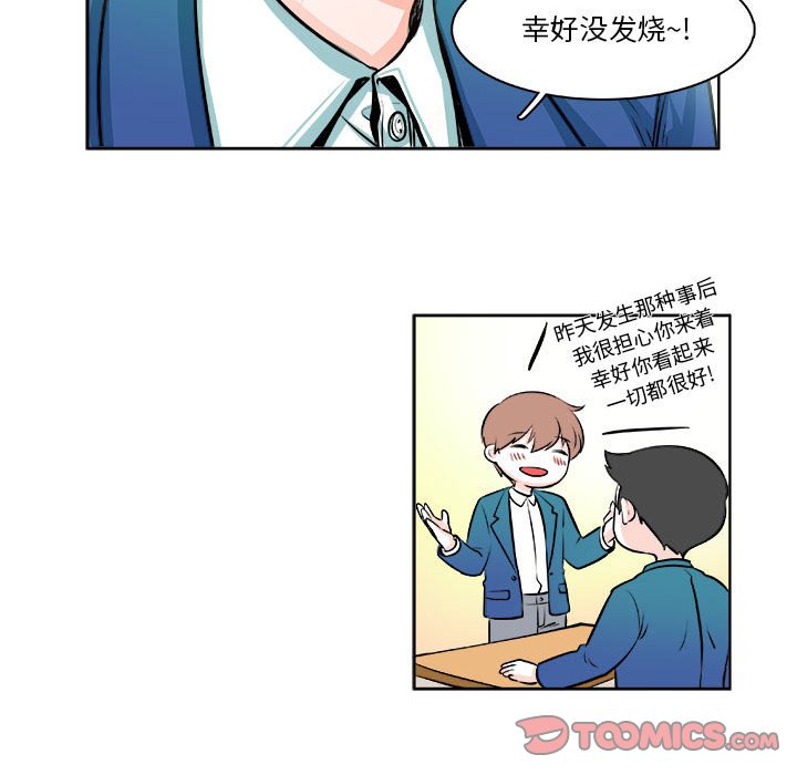 《机智的校园生活》12 第31页