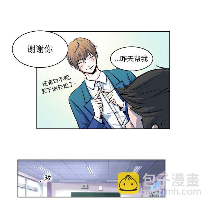 《机智的校园生活》12 第32页