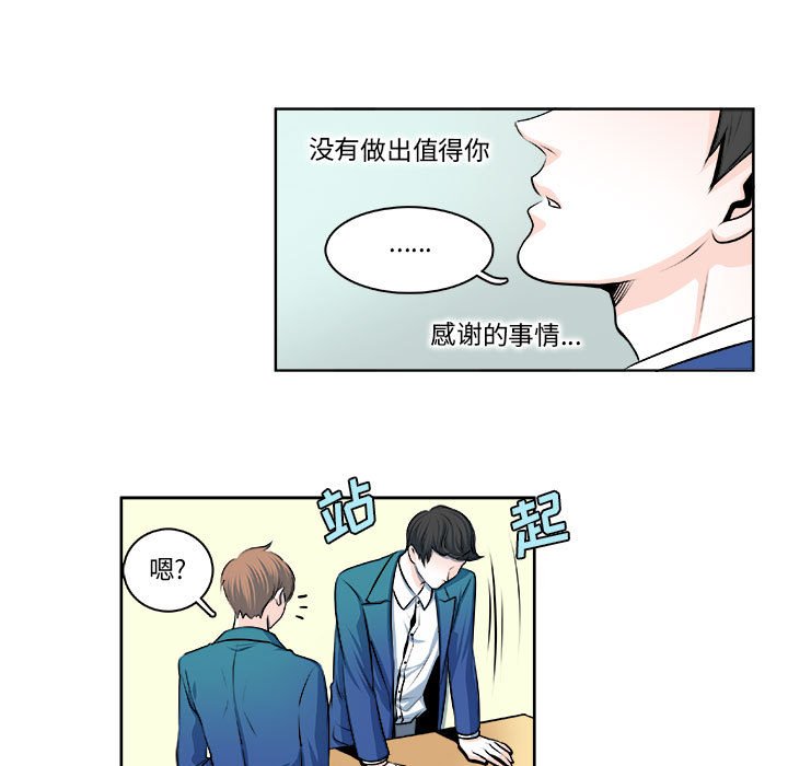 《机智的校园生活》12 第33页
