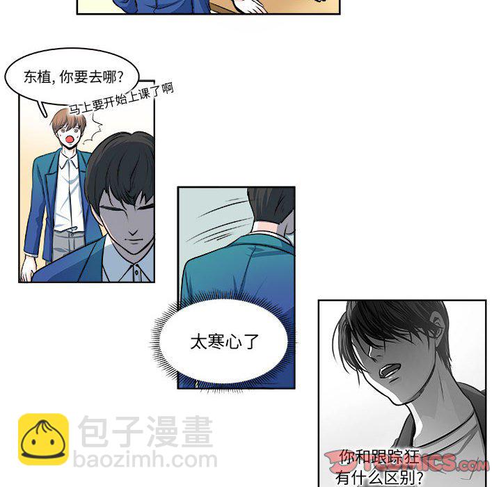 《机智的校园生活》12 第34页