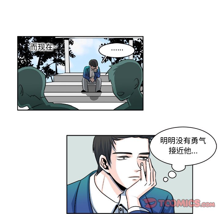 《机智的校园生活》12 第37页