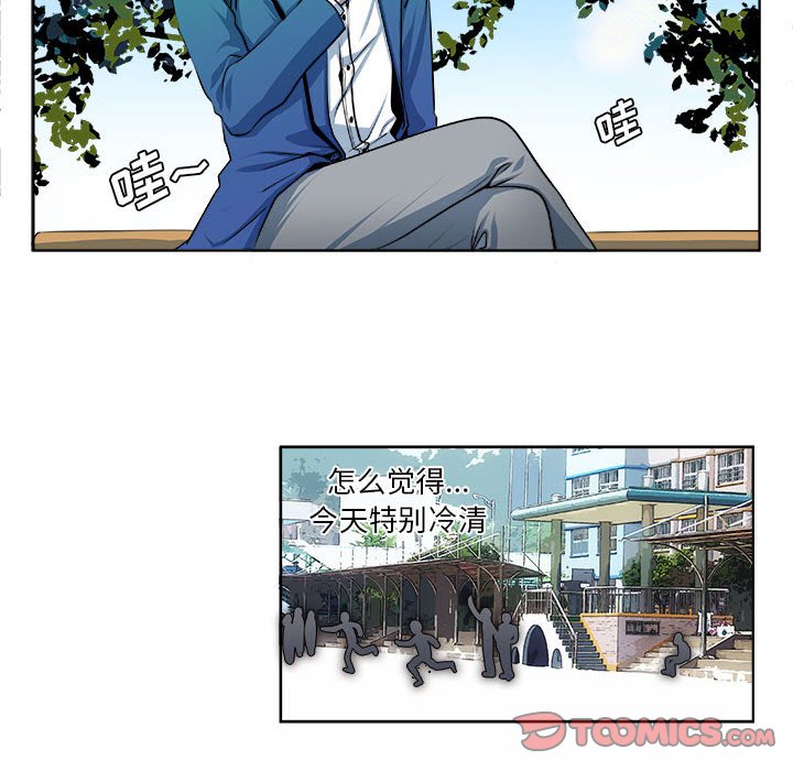 《机智的校园生活》12 第40页