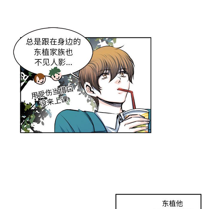 《机智的校园生活》12 第41页