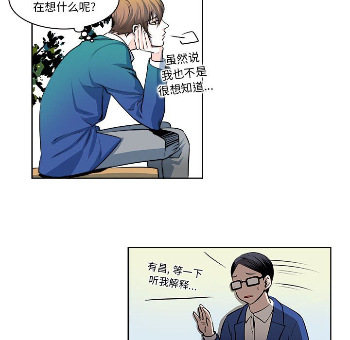 《机智的校园生活》12 第44页