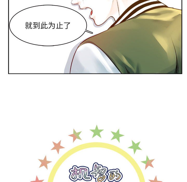 《机智的校园生活》12 第8页