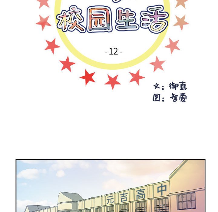 《机智的校园生活》12 第9页