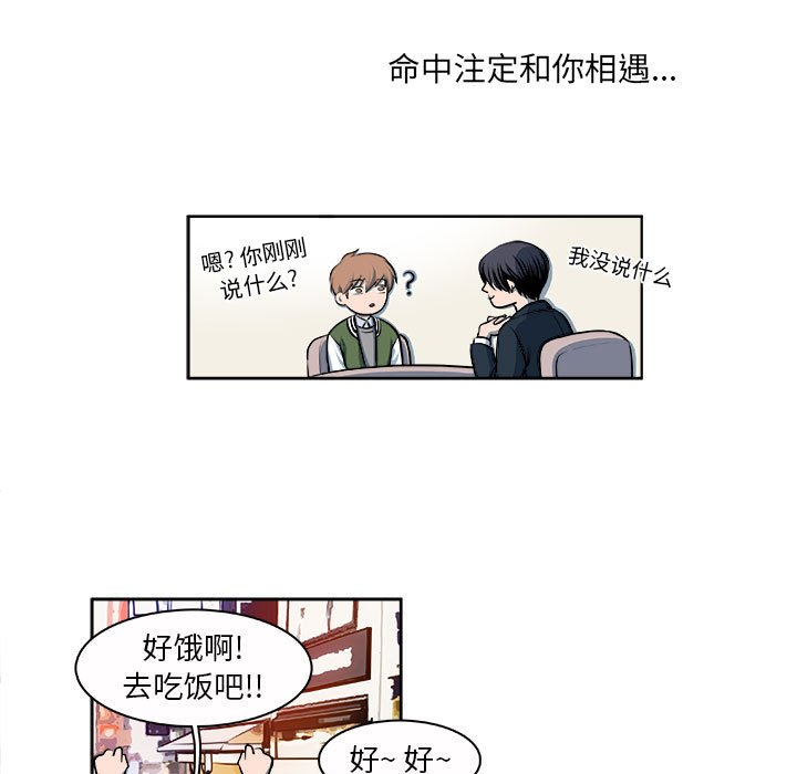 《机智的校园生活》11 第11页