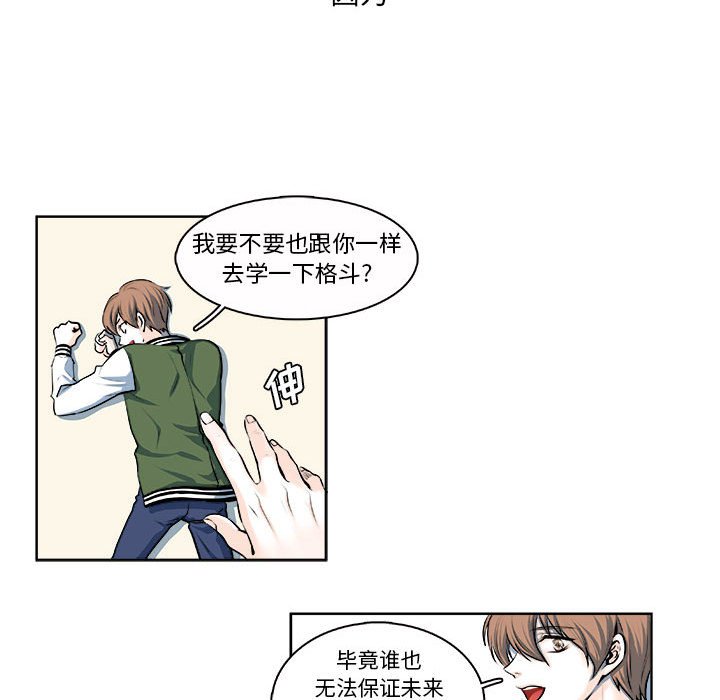 《机智的校园生活》11 第13页