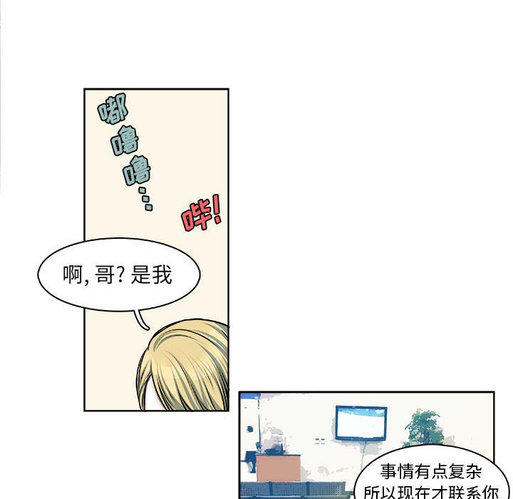 《机智的校园生活》11 第17页