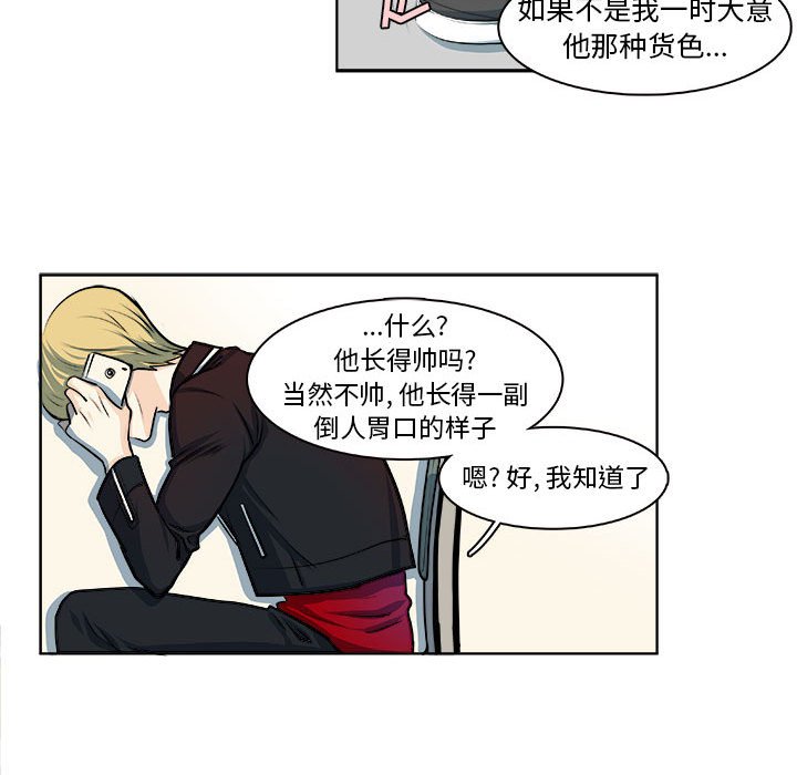 《机智的校园生活》11 第20页