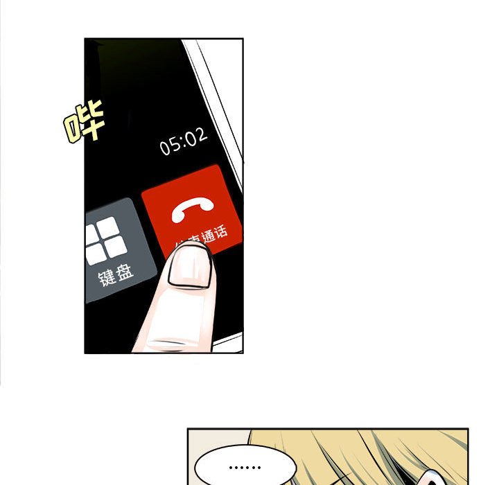《机智的校园生活》11 第21页