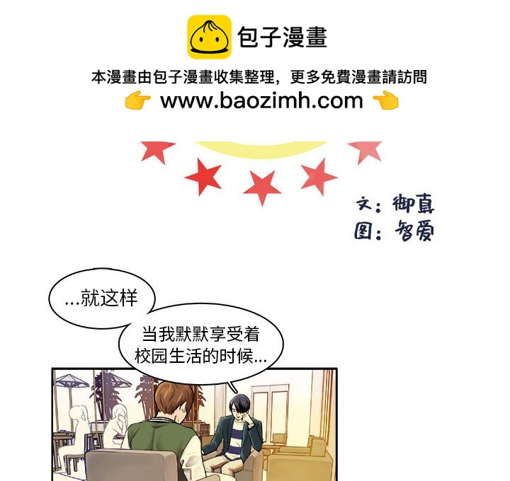《机智的校园生活》11 第2页