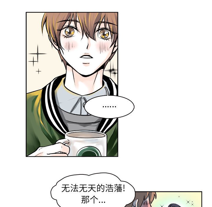 《机智的校园生活》11 第5页