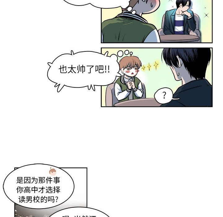 《机智的校园生活》11 第6页