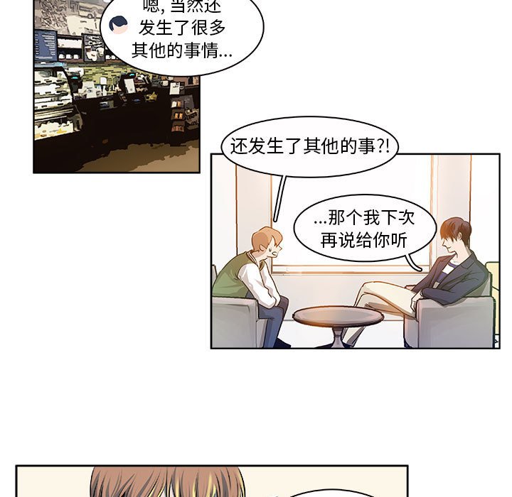 《机智的校园生活》11 第7页