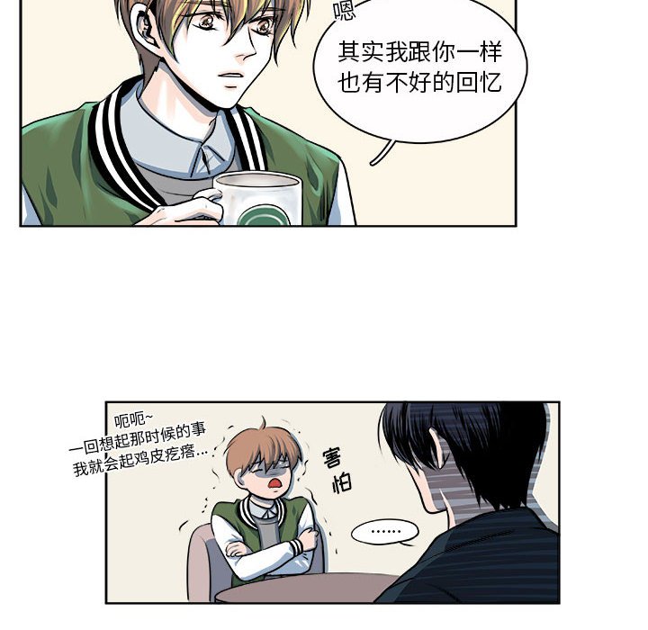 《机智的校园生活》11 第8页