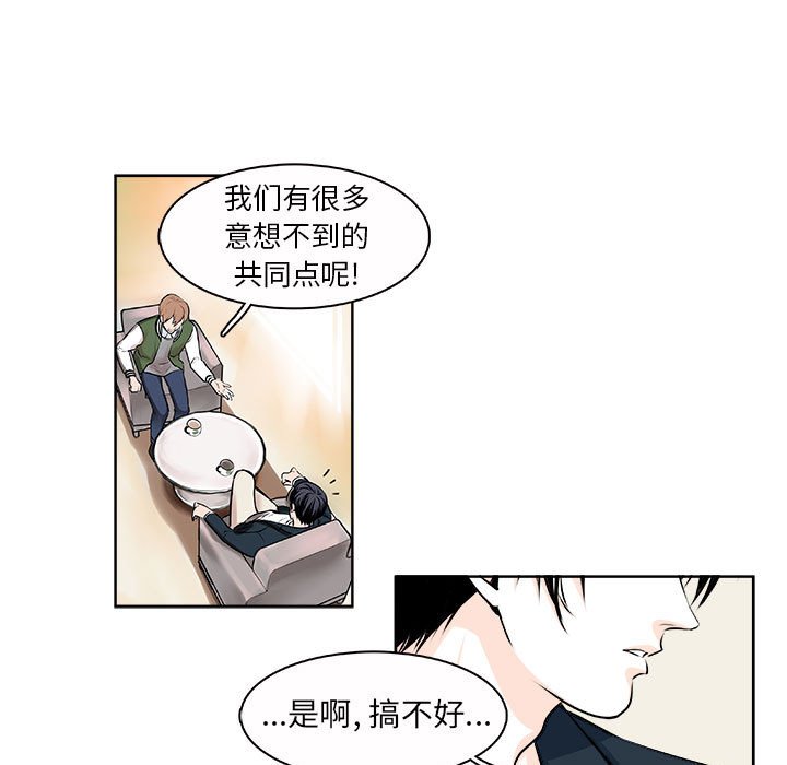 《机智的校园生活》11 第9页