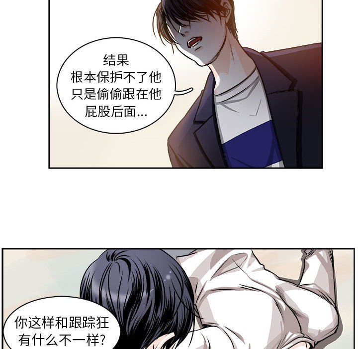 《机智的校园生活》9 第14页