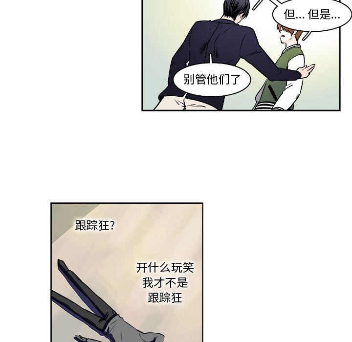 《机智的校园生活》9 第17页