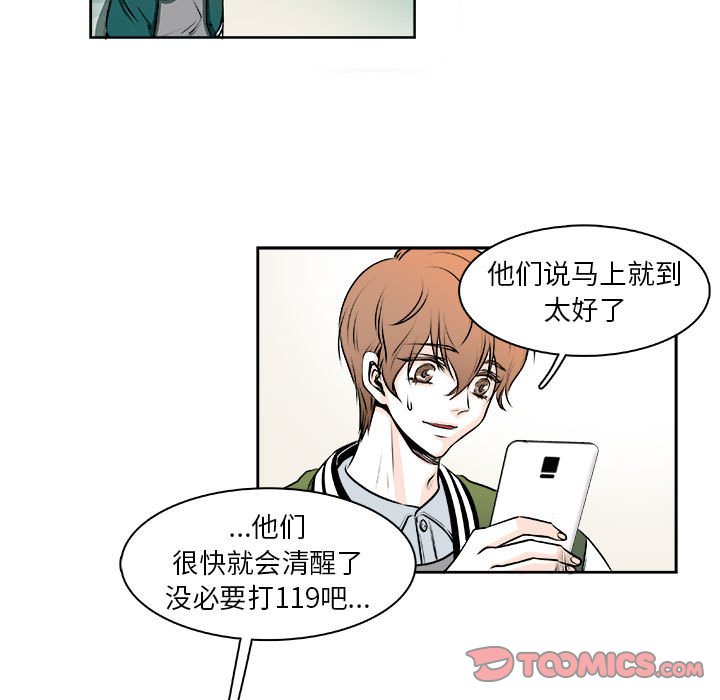 《机智的校园生活》9 第21页