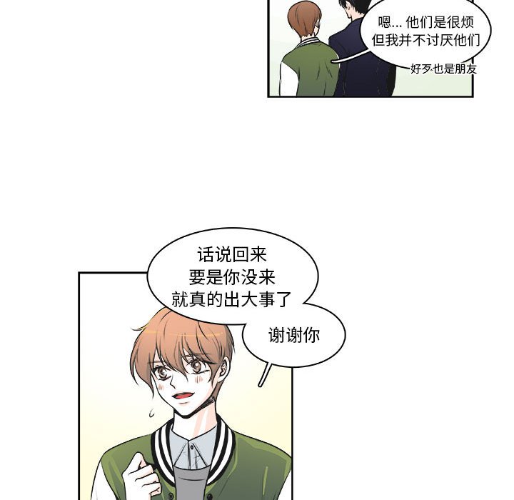 《机智的校园生活》9 第23页