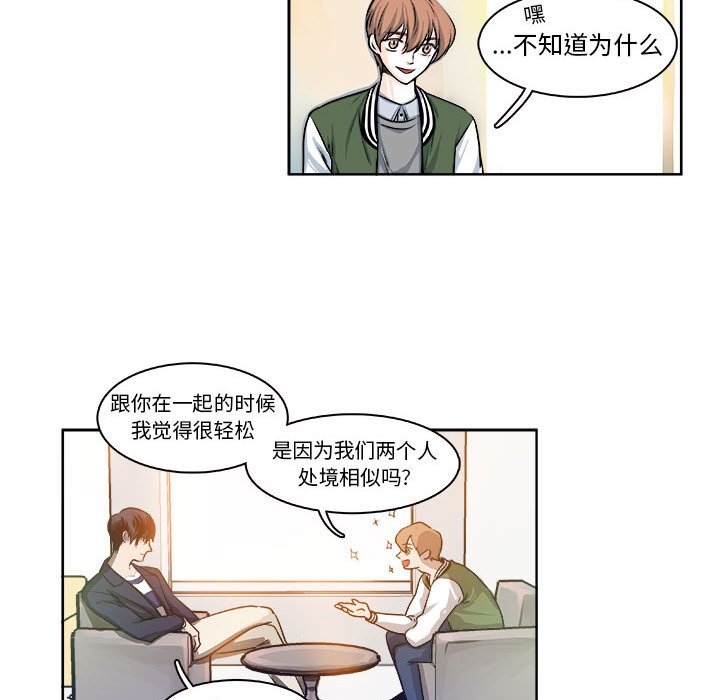 《机智的校园生活》9 第32页