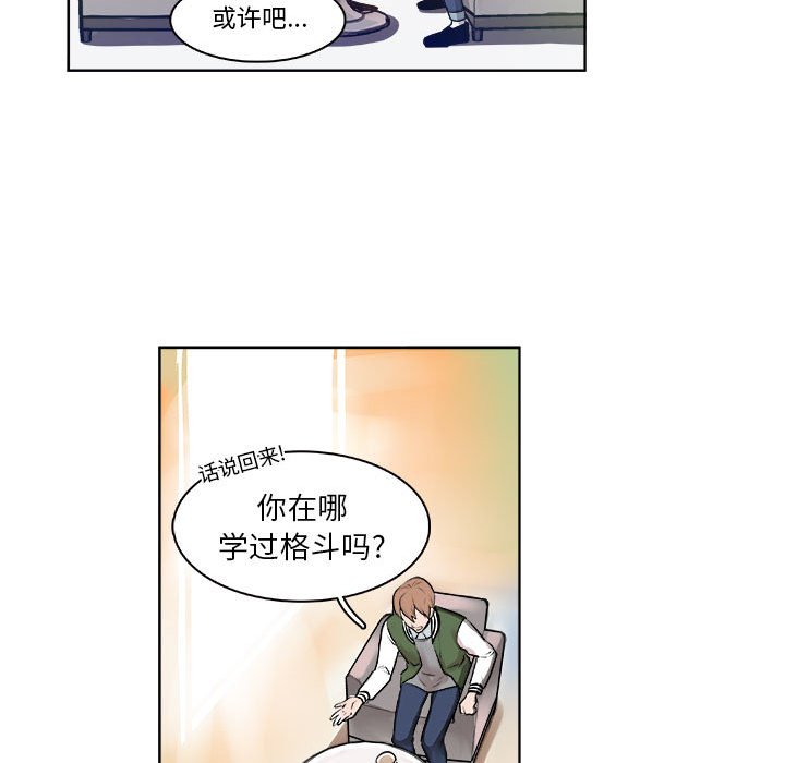 《机智的校园生活》9 第33页