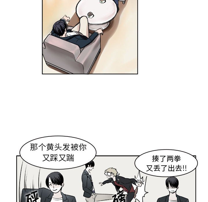 《机智的校园生活》9 第34页