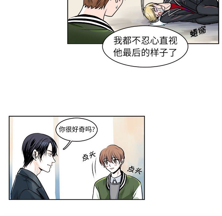 《机智的校园生活》9 第36页