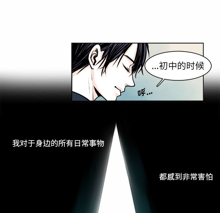 《机智的校园生活》9 第37页