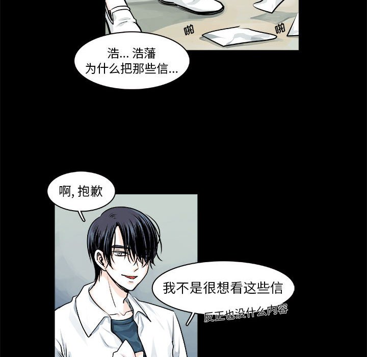 《机智的校园生活》9 第44页