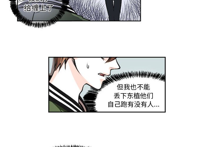 《机智的校园生活》9 第4页