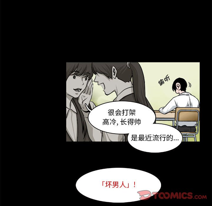 《机智的校园生活》10 第18页