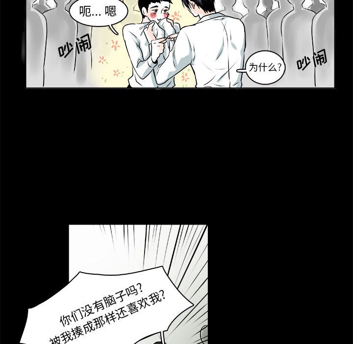 《机智的校园生活》10 第29页