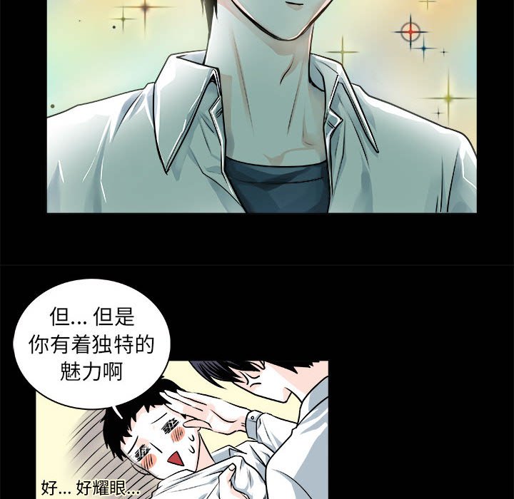 《机智的校园生活》10 第31页