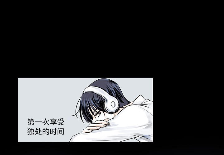 《机智的校园生活》10 第3页