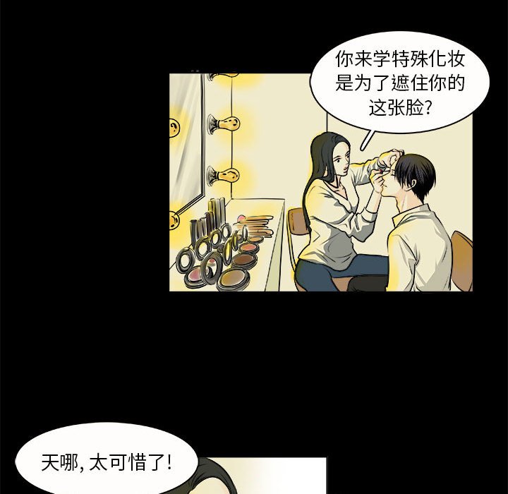 《机智的校园生活》10 第47页