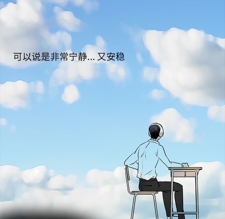 《机智的校园生活》10 第5页