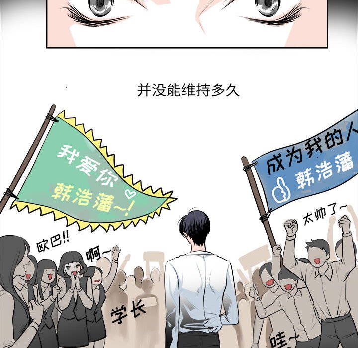 《机智的校园生活》10 第8页