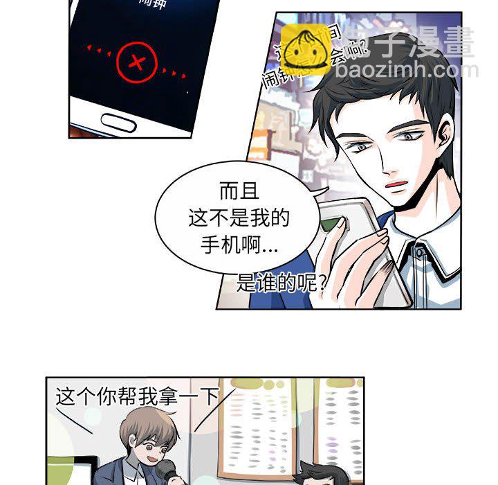 《机智的校园生活》15 第18页