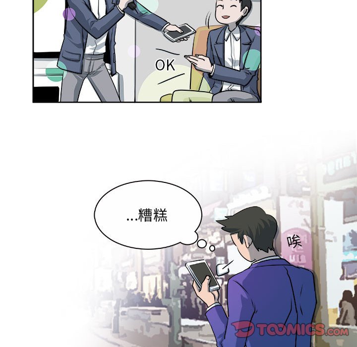 《机智的校园生活》15 第19页