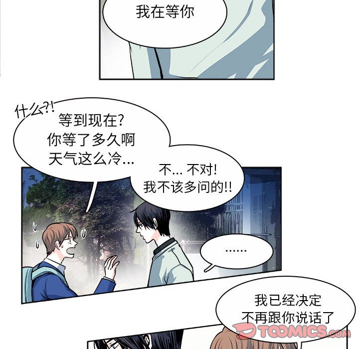 《机智的校园生活》15 第22页