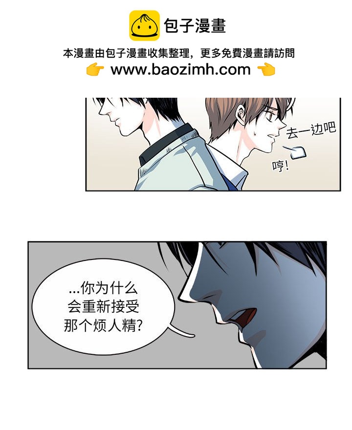 《机智的校园生活》15 第23页