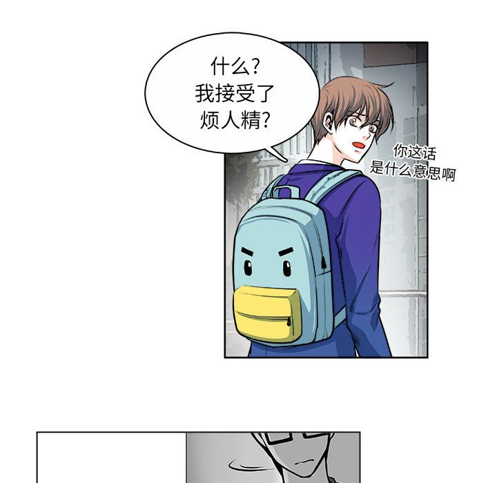 《机智的校园生活》15 第24页