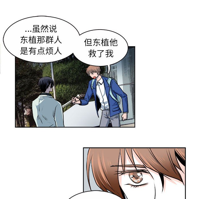 《机智的校园生活》15 第27页