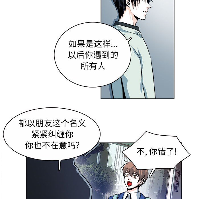 《机智的校园生活》15 第29页