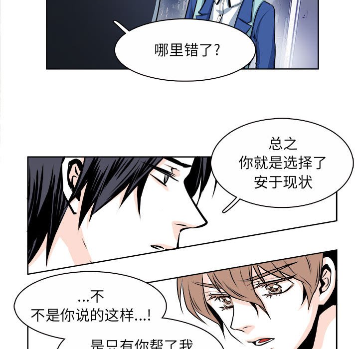《机智的校园生活》15 第30页