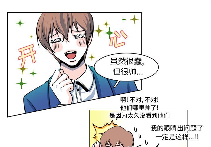 《机智的校园生活》15 第3页