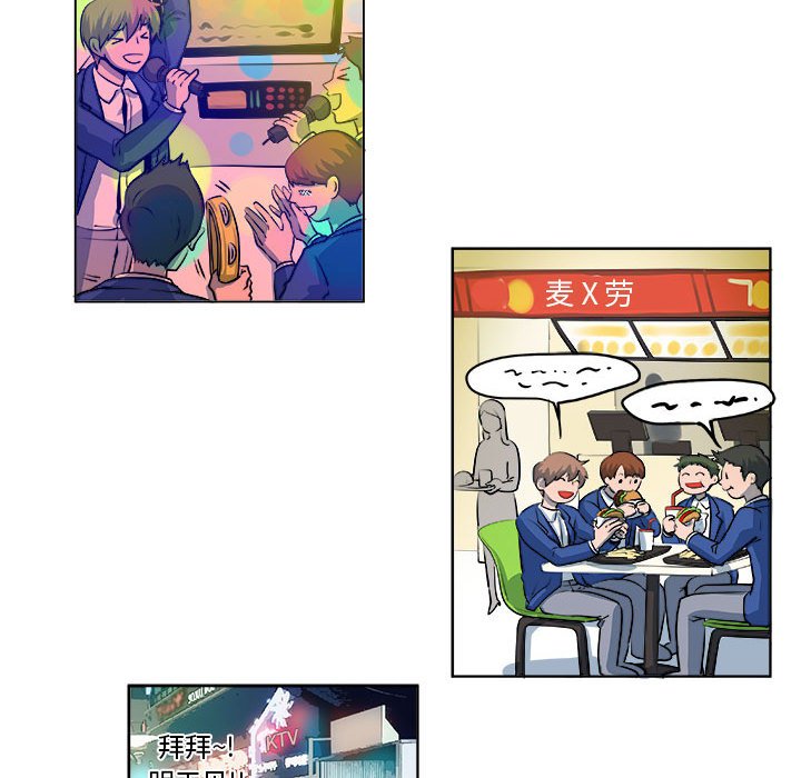 《机智的校园生活》15 第8页
