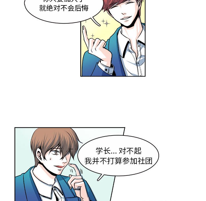 《机智的校园生活》14 第10页